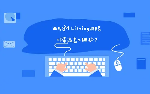 密码保护：亚马逊小技巧：做FBM卖家，如何快速上listing？